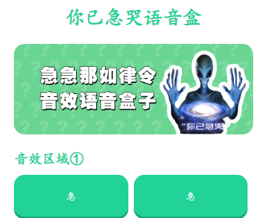 你已急哭语音盒app 你已急哭语音盒app