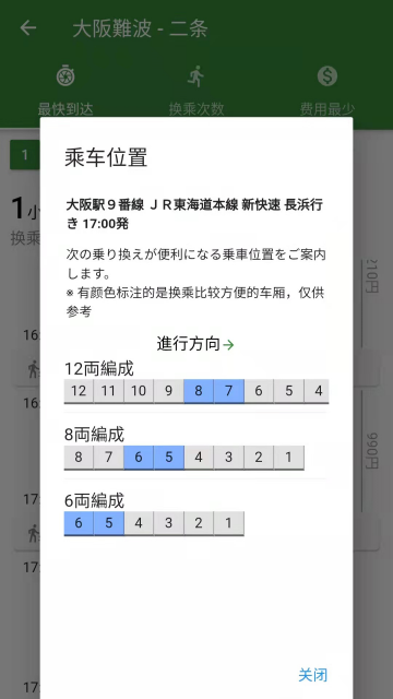 换乘案内中文版 换乘案内中文版