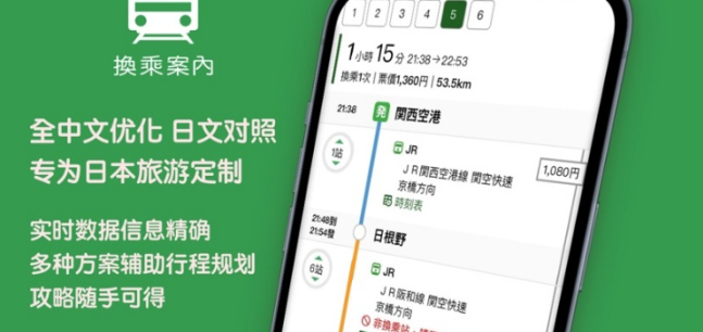 换乘案内中文版 换乘案内中文版