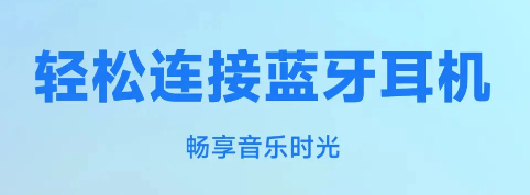 蓝牙调试助手app 蓝牙调试助手app