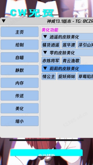 神威超自然辅助器直装版 神威超自然辅助器直装版