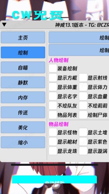 神威超自然辅助器直装版 神威超自然辅助器直装版