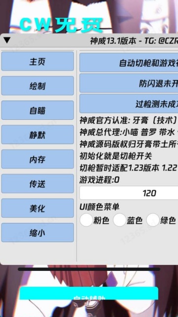 神威超自然辅助器直装版 神威超自然辅助器直装版