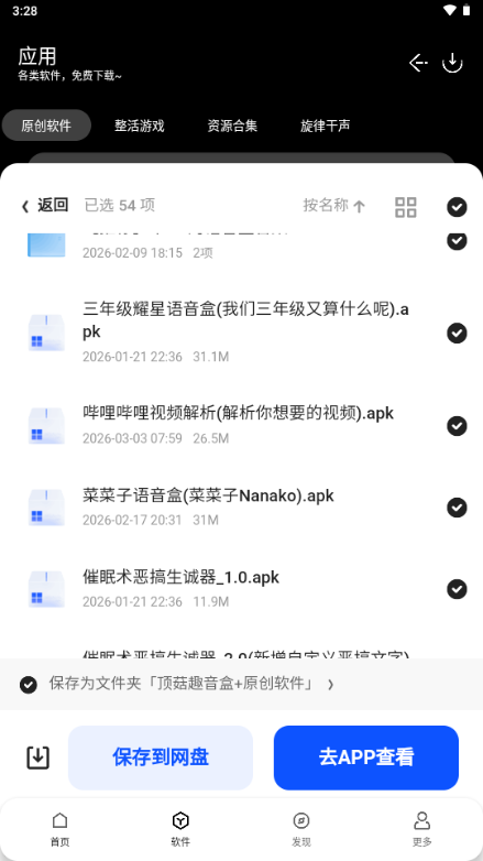 顶菇软件库app 顶菇软件库app