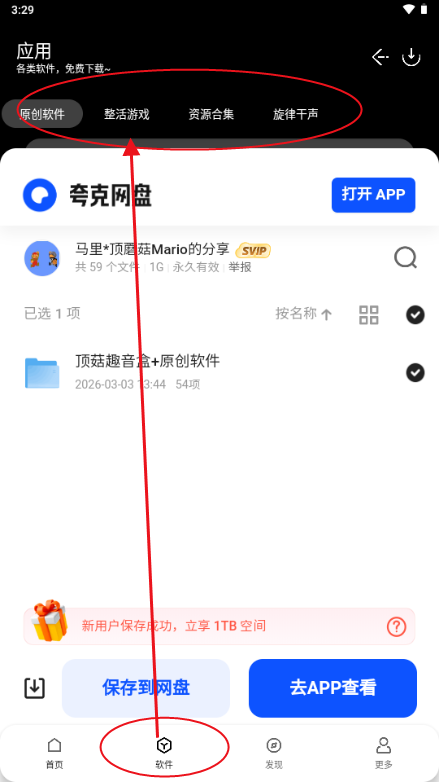 顶菇软件库app 顶菇软件库app