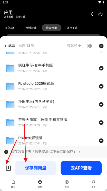 顶菇软件库app 顶菇软件库app
