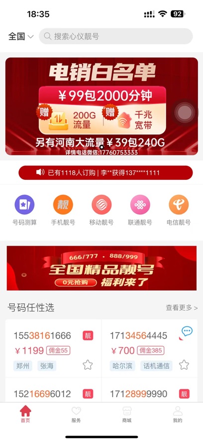 号令天下手机号码测吉凶 号令天下手机号码测吉凶