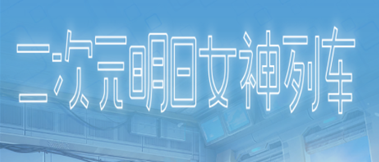 ����Ԫ����Ů����܇