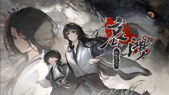 哀鸿城破十日记游戏 哀鸿城破十日记游戏