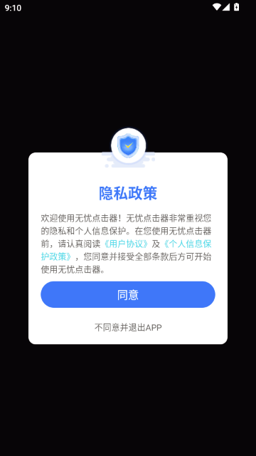 無憂點(diǎn)擊器 無憂點(diǎn)擊器