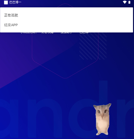 巴巴博一桌寵軟件 巴巴博一桌寵軟件