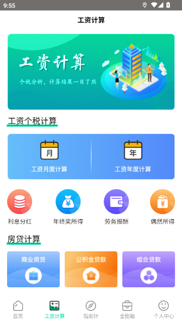 個(gè)稅申報(bào)計(jì)算器 個(gè)稅申報(bào)計(jì)算器