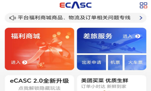 eCASC航天劳保服务平台APP eCASC航天劳保服务平台APP