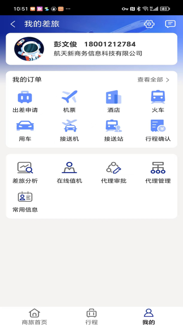 eCASC航天劳保服务平台APP eCASC航天劳保服务平台APP