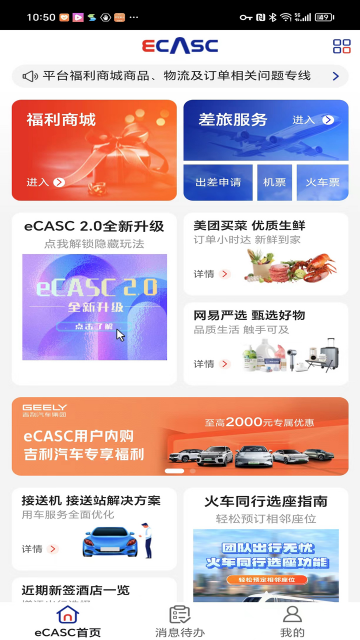 eCASC航天劳保服务平台APP eCASC航天劳保服务平台APP