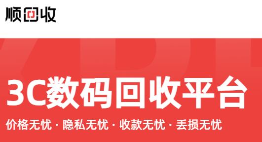 顺回收app官方版 顺回收app官方版