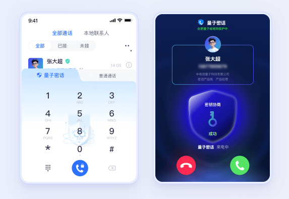 量子密信app 量子密信app