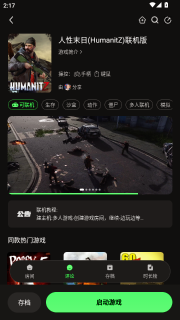 ����ĩ��(HumanitZ)������