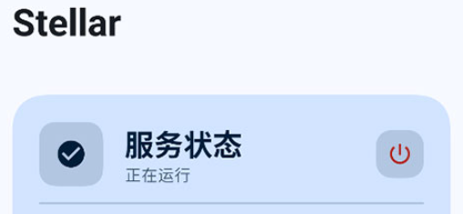 Stellar官方正版 Stellar官方正版