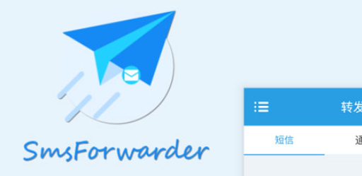 smsforwarder短信轉(zhuǎn)發(fā)器 smsforwarder短信轉(zhuǎn)發(fā)器
