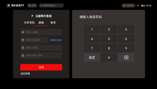 薦片TV電視版 薦片TV電視版