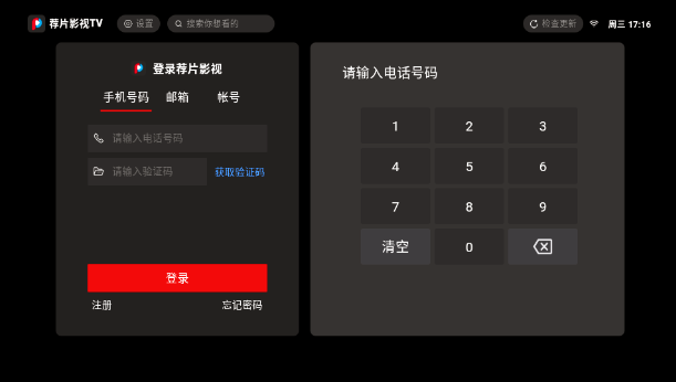 薦片TV電視版 薦片TV電視版