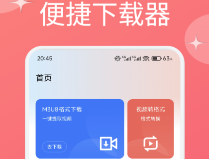 海马下载器手机版 海马下载器手机版