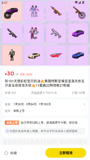 ��˽���Źٷ�APP