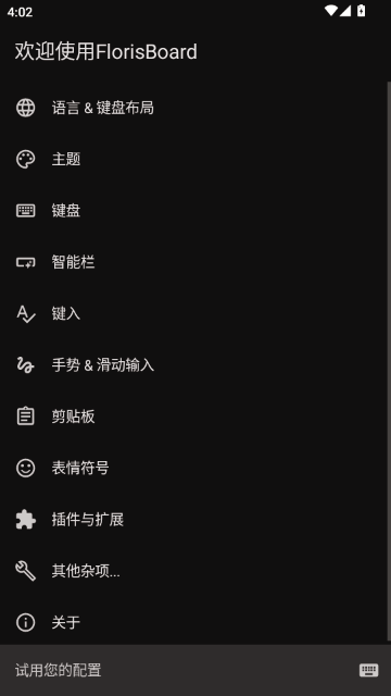 FlorisBoard���°汾