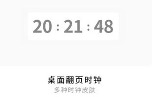 ��ҳ����ʱ��app