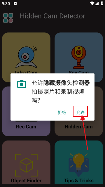 ��������ͷ�����(Hidden Camera Detector)