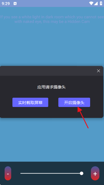 ��������ͷ�����(Hidden Camera Detector)