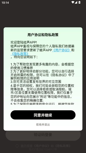 蛙声交友聊天软件 蛙声交友聊天软件
