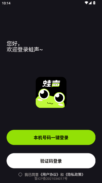 蛙声交友聊天软件 蛙声交友聊天软件