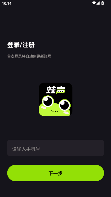 蛙声交友聊天软件 蛙声交友聊天软件