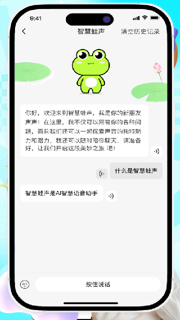 蛙声交友聊天软件 蛙声交友聊天软件