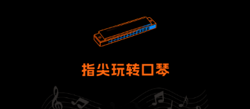 ����harmonica����ģ����