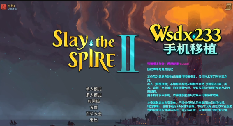 ɱ¾����2����ģ���(Slay the Spire 2)