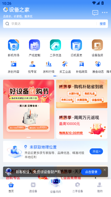 �豸֮�ҹٷ���