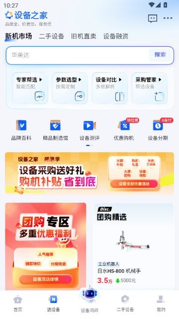 �豸֮�ҹٷ���