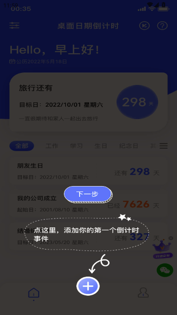 �������ڵ���ʱAPP