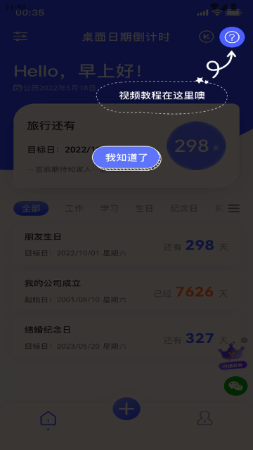 �������ڵ���ʱAPP