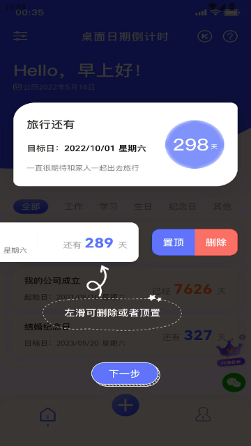 �������ڵ���ʱAPP