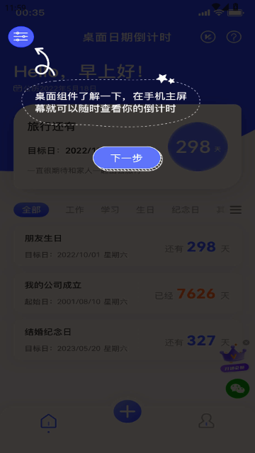 �������ڵ���ʱAPP