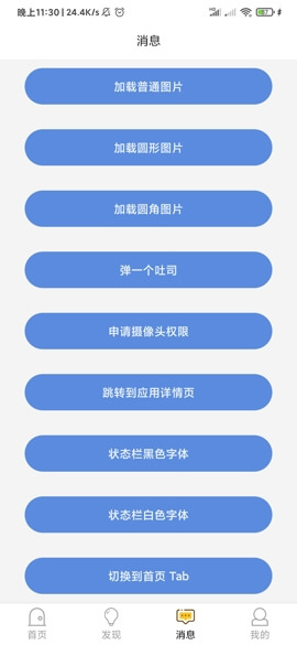 AndroidProject(��׿������̨Preview��)