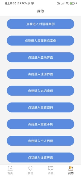 AndroidProject(��׿������̨Preview��)