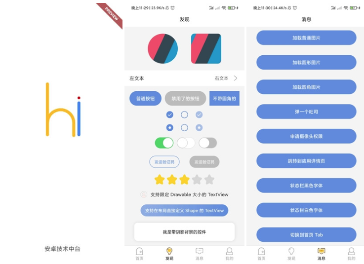 AndroidProject(��׿������̨Preview��)