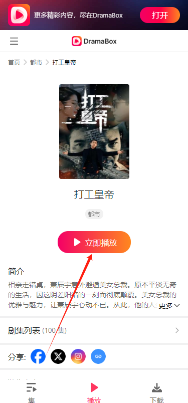 DramaBox�̾�ƽ̨�ٷ���