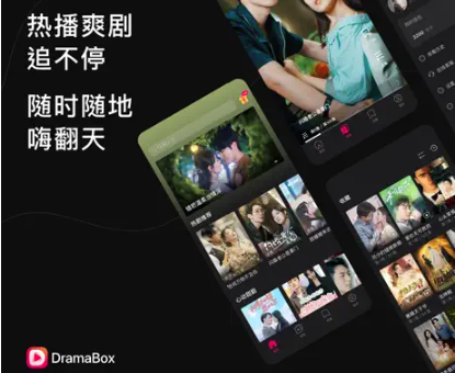 DramaBox�̾�ƽ̨�ٷ���