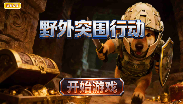 Ұ��ͻΧ�ж���Ϸ��׿��